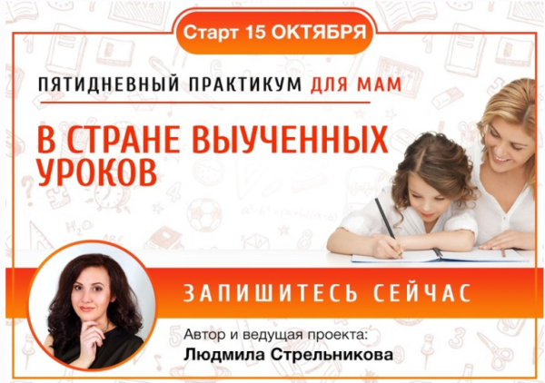 Практикум В стране выученных уроков (Людмила Стрельникова)