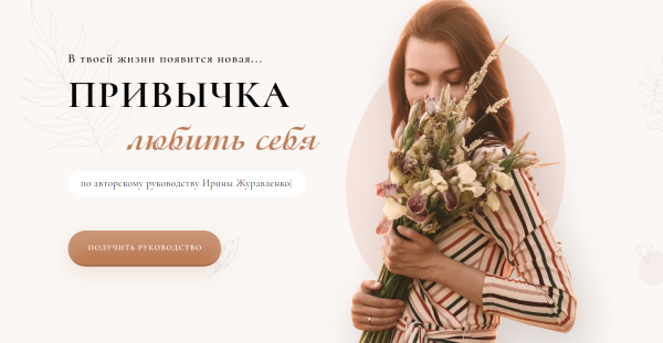 Привычка любить себя. Тариф стандартный (Ирина Журавленко)