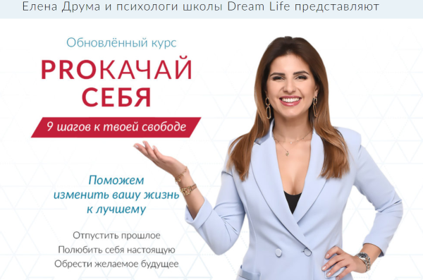 PROкачай себя июль 2020. Тариф Базовый (Лена Друма)