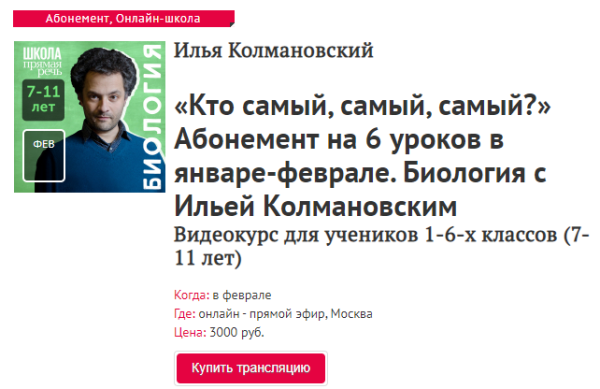 [Прямая речь] Биология с Ильей Колмановским. Цикл Кто самый, самый, самый?. Январь/Февраль (Илья Колмановский)