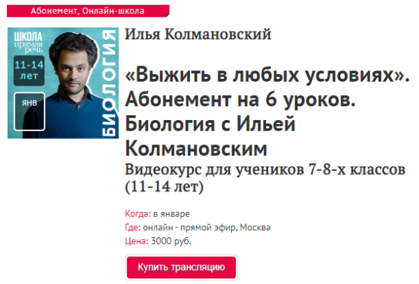 [Прямая речь] Биология с Ильей Колмановским. Цикл Выжить в любых условиях. Январь/Февраль (Илья Колмановский)