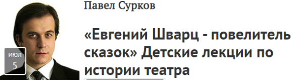 [Прямая речь] Евгений Шварц - повелитель сказок Детские лекции по истории театра (Павел Сурков)