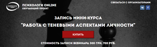 [Психологи онлайн]  Работа с теневыми аспектами личности (Ирина Чубова)
