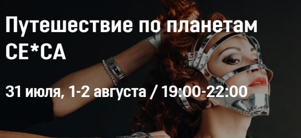 Путешествие по планетам се*са (Екатерина Фёдорова)