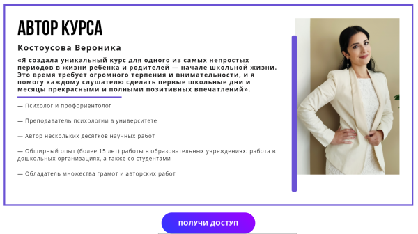 [puzzlebrain] Курс Психология: подготовка ребенка к школьной жизни (Вероника Костоусова)