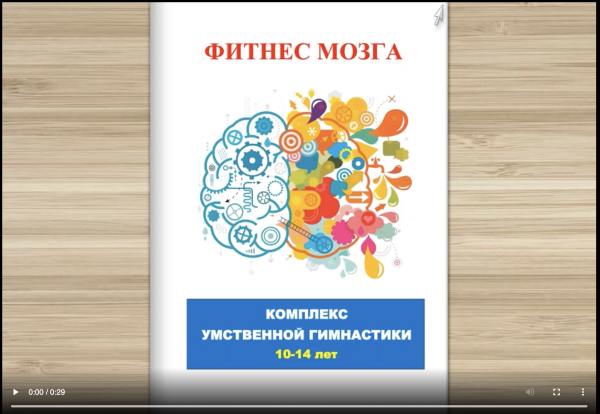 Рабочая тетрадь Фитнес мозга. 10-14 лет (Эврика-Shop)