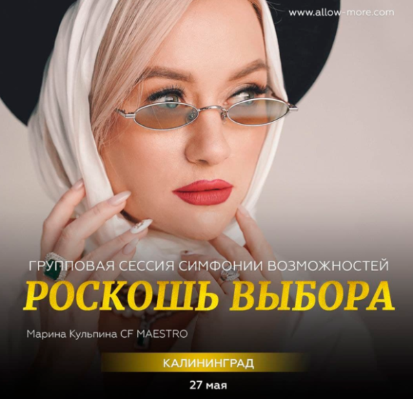 Роскошь Выбора Групповая сессия (тейстер) Симфонии Возможностей (Марина Кульпина)