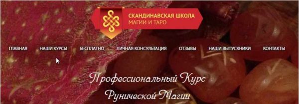 Руническая магия для профессионалов (М.Серебрякова)