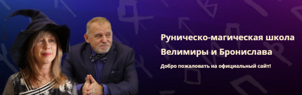 Руны волшбы (Meginrúnar) (Велимира)