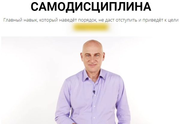 Самодисциплина (Радислав Гандапас)