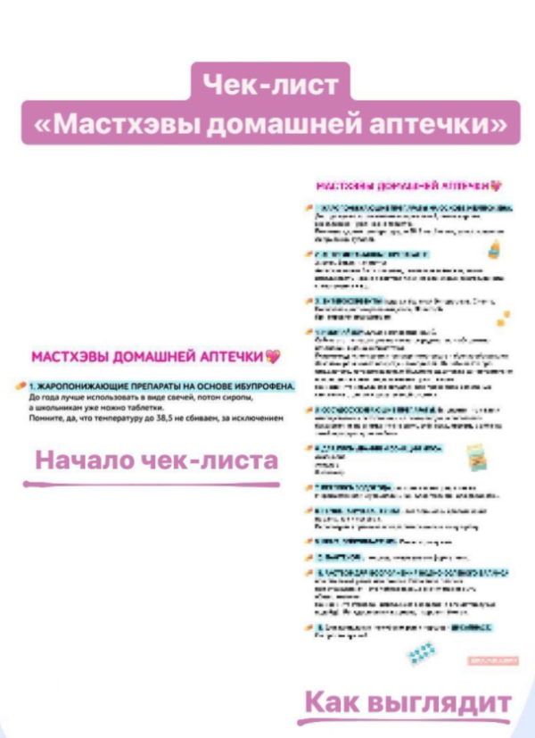 [Счастливые родители] Мастхэвы домашней аптечки (Екатерина Юрьева)