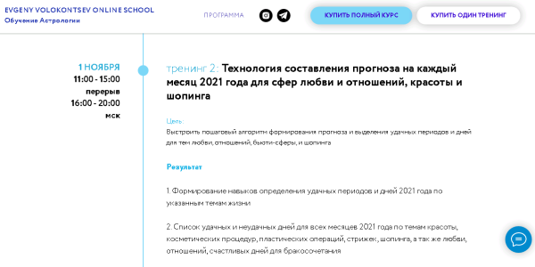 Секреты астрологического прогноза 2021 года 2 тренинг (2/4) (Евгений Волоконцев)