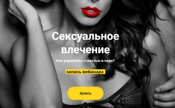 Сексуальное влечение (Виктория Исаева)
