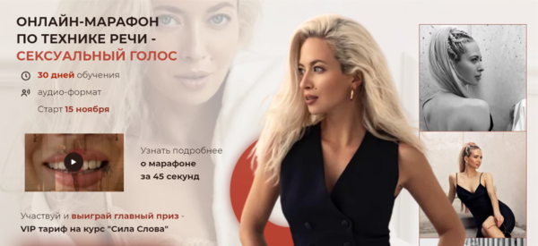 Сексуальный голос 2021. Тариф Лайт (Маргарита Воробьева)