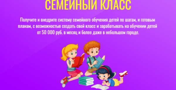 Семейный класс. Тариф Узнать. Первый поток (Наталья Потеха)