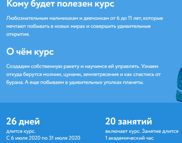 Серия развивающих занятий Занимательное лето для детей 6-11 лет июль 2020 [foxford]