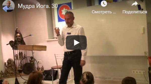 [Шива Центр] Мудра Йога. Мудры для Грах. Мудра для отношений. Мудра от страха (Часть 30-я) (Шива)