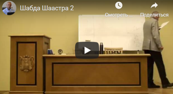 [Шива Центр] Шабда Шастра. Йога звука (Часть 2-я) (Шива)