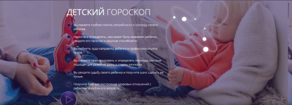 [Школа астрологии Ашвини] Детская астрология.Тариф - VIP (Ирина Сергеева)