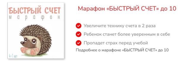 [Школа будущих лицеистов] Марафон быстрый счет до 10 (Василя Синицина)