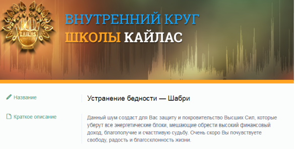[Школа Кайлас] Устранение бедности  Шабри (Андрей Дуйко)