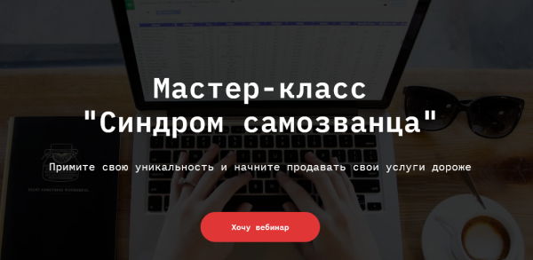 Синдром самозванца (Ирина Гусамова)