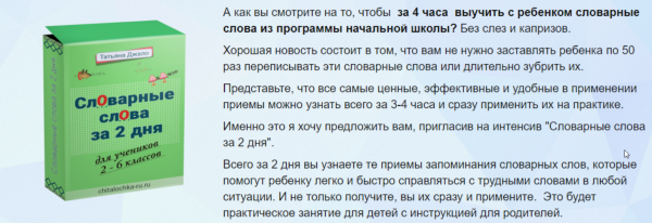 Словарные слова за 2 дня (Татьяна Джало)