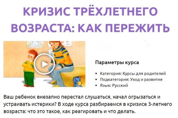 [Смотри.Учись] Кризис трёхлетнего возраста: как пережить (Галина Чиганова)