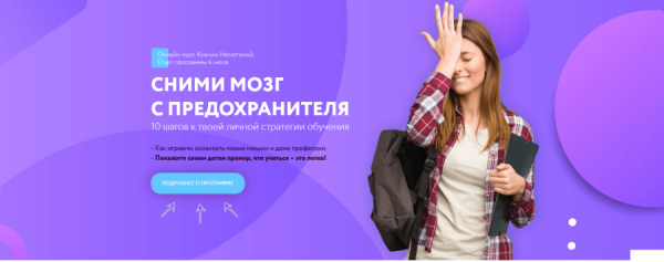 Сними мозг с предохранителя. Пакет АКТИВНЫЙ (Ксения Несютина)