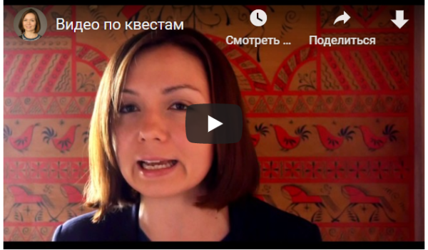 Создаем веселый детский квест (Ксения Несютина)