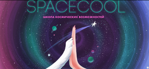 [SpaceCool] Чек-лист по мечтам Супер 8 для парней (Ирина Голдман)
