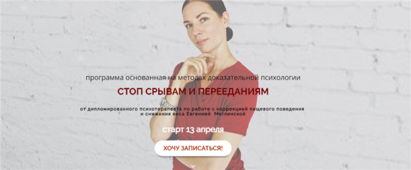 Стоп срывам и перееданиям. Тариф - Silver. Апрель 2020 (Евгения Меглинская)