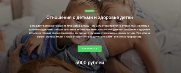 [Super Ego] Отношения с детьми и здоровье детей. Доп продукт к Мастер кит 2.0
