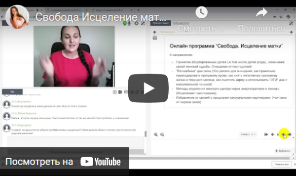 Свобода. Исцеление матки (Катерина Мирра)