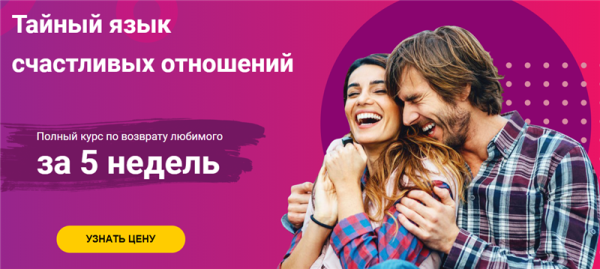 Тайный язык счастливых отношений (Вика Хмелёва)