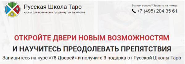 Таро 78 дверей (Сергей Савченко)