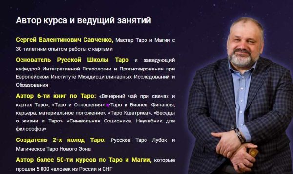 Таро практика: факт и фантазия (Сергей Савченко)