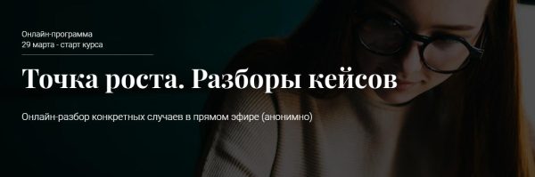 Точка роста. Разборы кейсов. Март 2021 (Алексей Красиков)