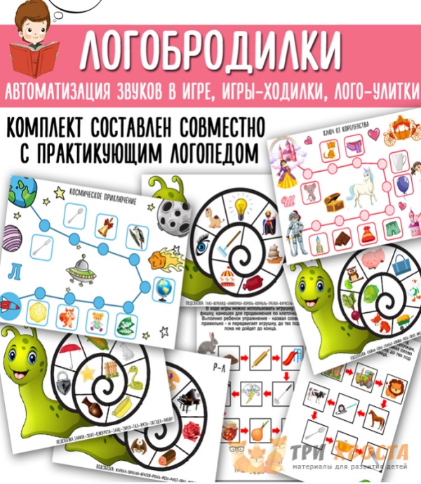 [Три хвоста] Логобродилки (Анна Мясникова)