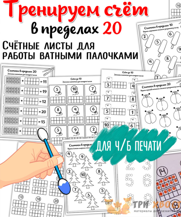 [Три хвоста] Тренируем счет (Анна Мясникова)