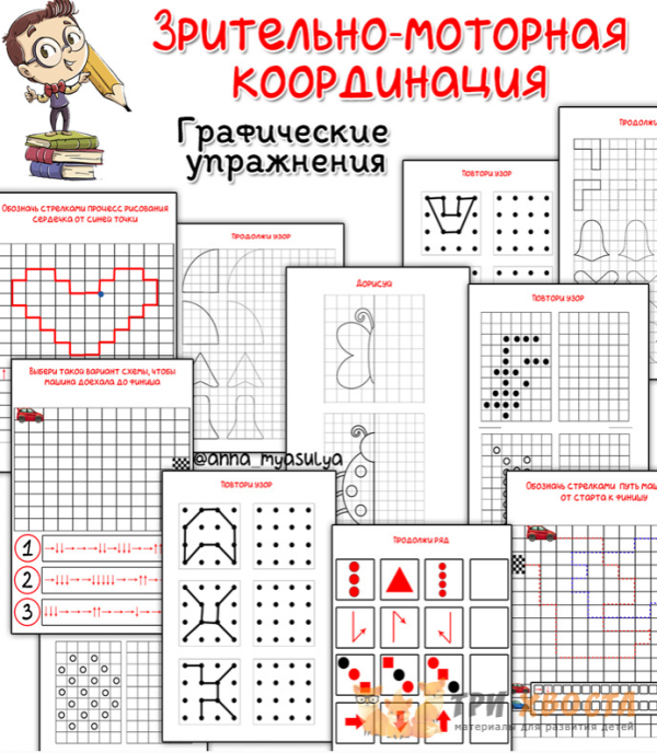 [Три хвоста] Зрительно-моторная координация (Анна Мясникова)