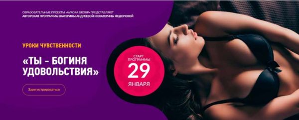Ты - Богиня удовольствия (Екатерина Андреева, Екатерина Федорова)