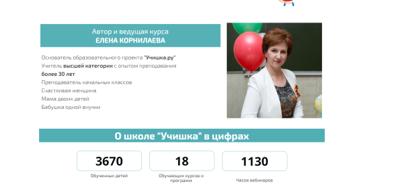 [Учишка] Экспресс-курс для тренировки мозга. 6-7 лет (Елена Корнилаева)