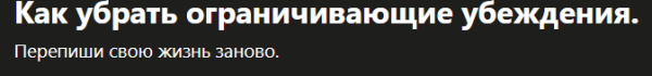 [Udemy] Как убрать ограничивающие убеждения  (Наталия Титова)