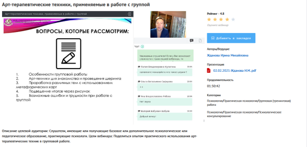 [УИПКиП] Вебинар Арт-терапевтические техники, применяемые в работе с группой (Ирина Жданова)