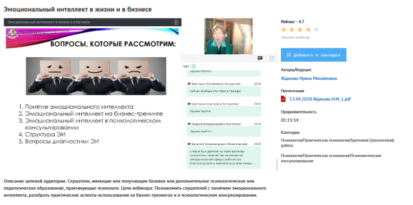 [УИПКиП] Вебинар Эмоциональный интеллект в жизни и в бизнесе (Ирина Жданова)