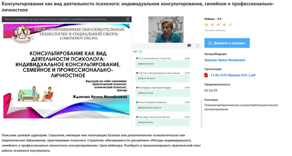 [УИПКиП] Вебинар Консультирование как вид деятельности психолога: индивидуальное консультир., семейное и профессионально-личностное (Ирина Жданова)
