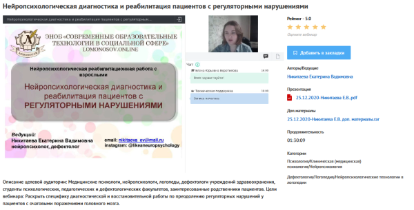 [УИПКиП] Вебинар Нейропсихологическая диагностика и реабилитация пациентов с регуляторными нарушениями (Екатерина Никитаева)