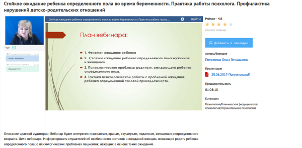 [УИПКиП] Вебинар Ожидание ребенка определенного пола во время беременности. Профилактика нарушений детско-родительских отношений (Ольга Полуэктова)