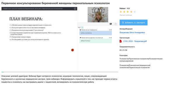 [УИПКиП] Вебинар Первичное консультирование беременной женщины перинатальным психологом (Ольга Полуэктова)